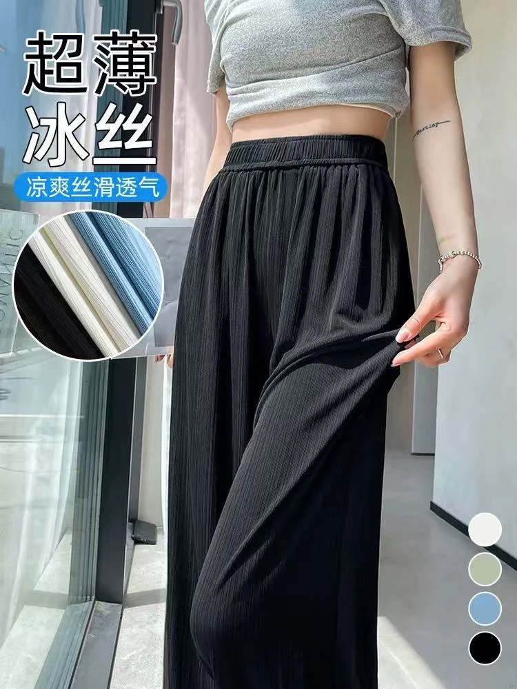 8934 冰丝阔腿裤女夏季凉凉拖地裤新款高腰垂感休闲窄版