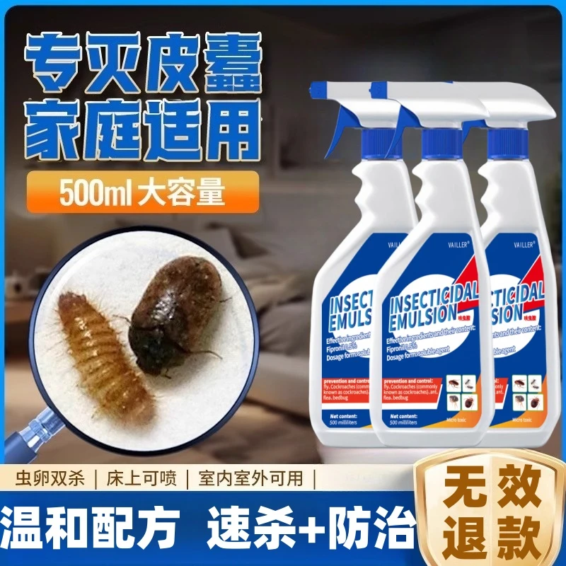 家用皮蠹杀虫剂谷盗烟草甲蛀虫药喷射剂卧室床铺客厅沙发免洗无味