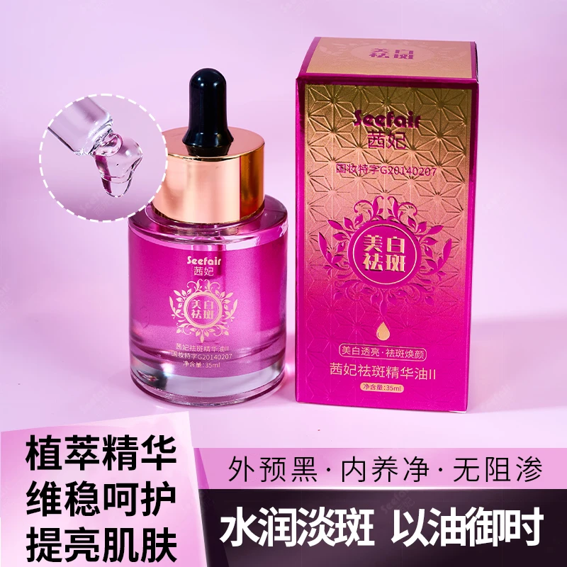 【持证美白】茜妃祛斑精华油美白发光油国妆淡斑溶斑补水精华液