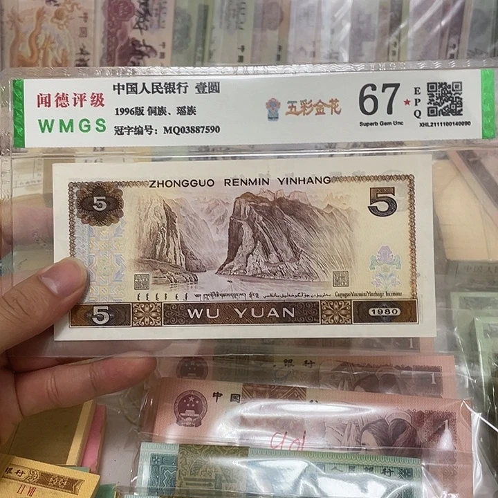 踏***380年5元一张，号码随机真币新的