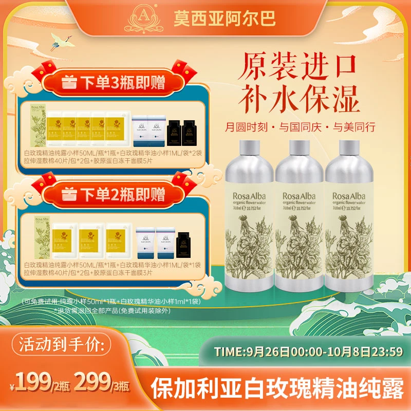 莫西亚阿尔巴 白玫瑰精油纯露一湿敷补水保加利亚原装进口!