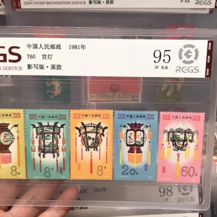 T60宫灯邮票原胶全品95