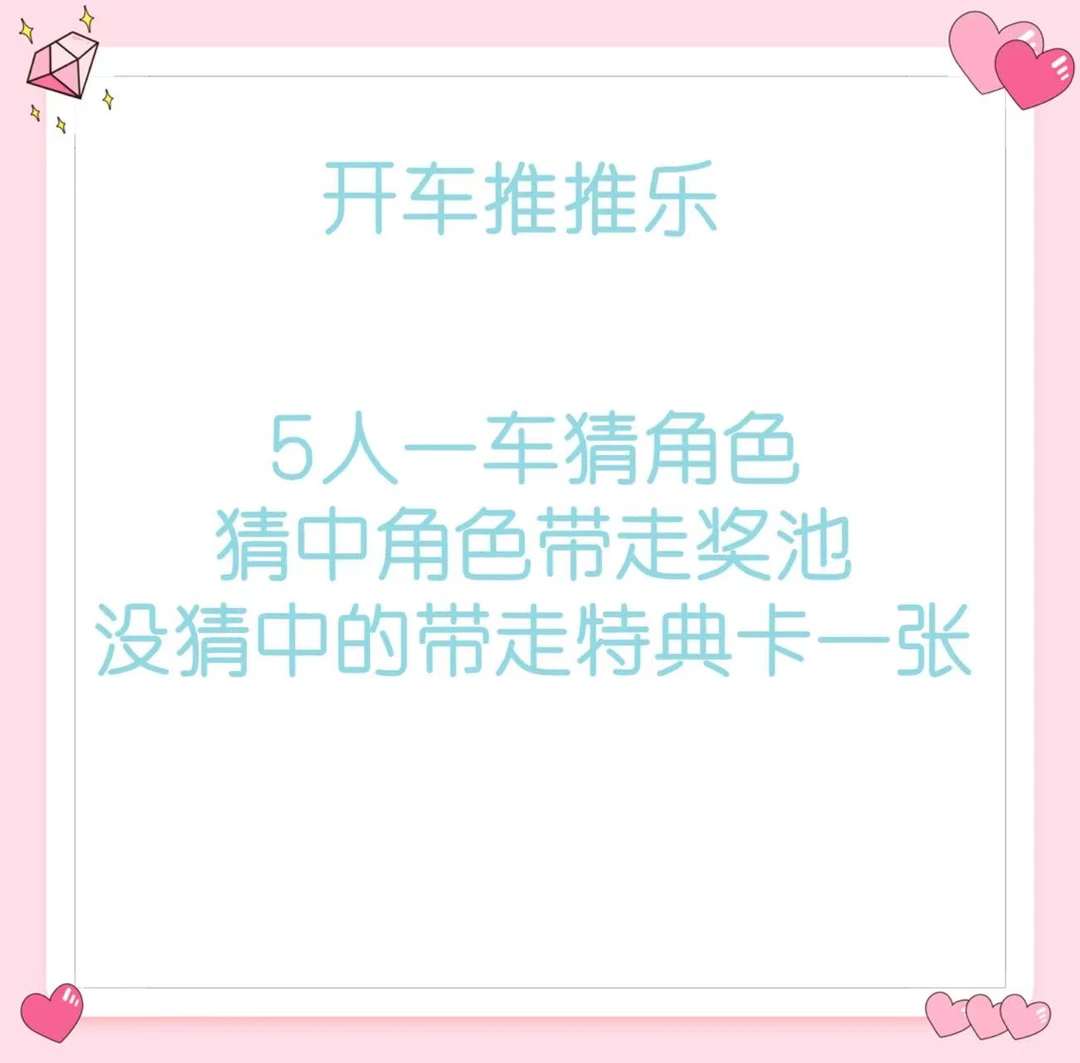 【开车推推乐】邦邦GBC吧唧挂件明信片【1】