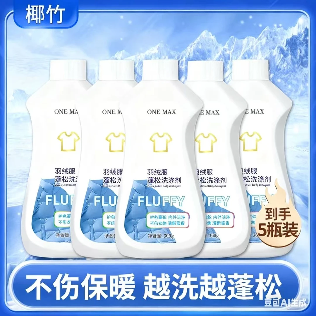 【拍一发五】ONE MAX羽绒服慕斯高效清洁蓬松剂水洗机洗干洗店同款