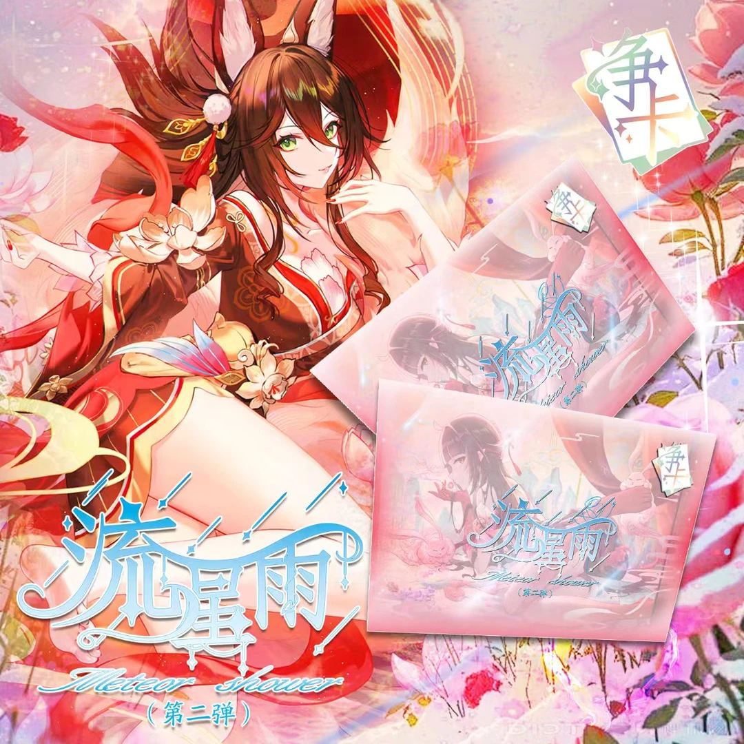 优优拆【流星雨】原神二次元崩坏星铁游戏周边卡牌（默认代拆）