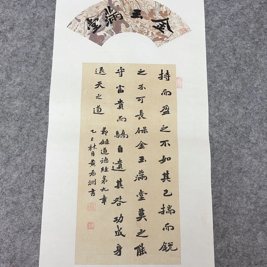 书法国展书家黄希洲69+34