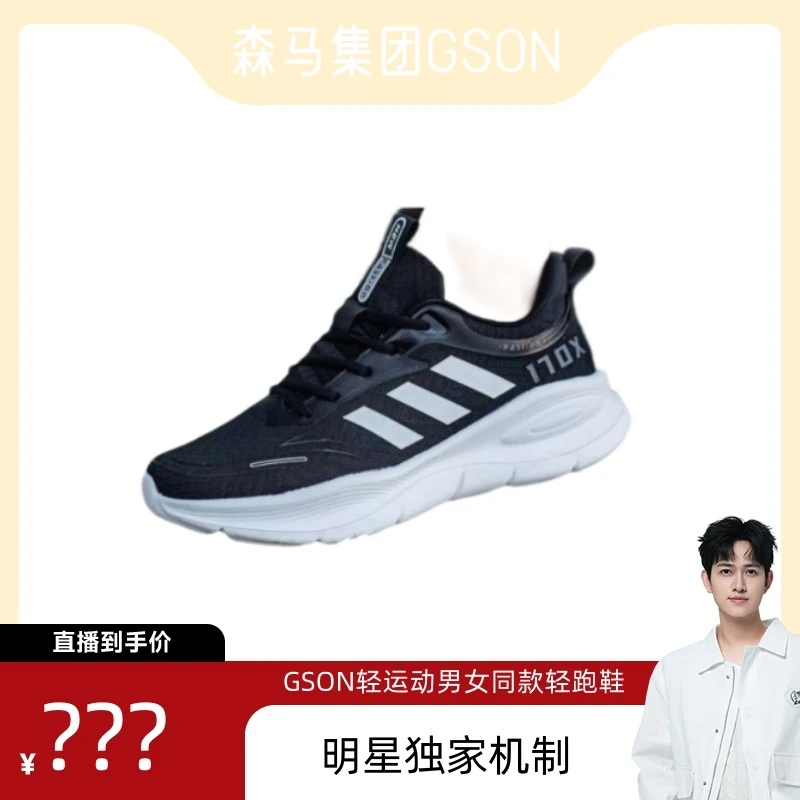 GSON/GSON轻运动男女同款轻跑鞋-S067