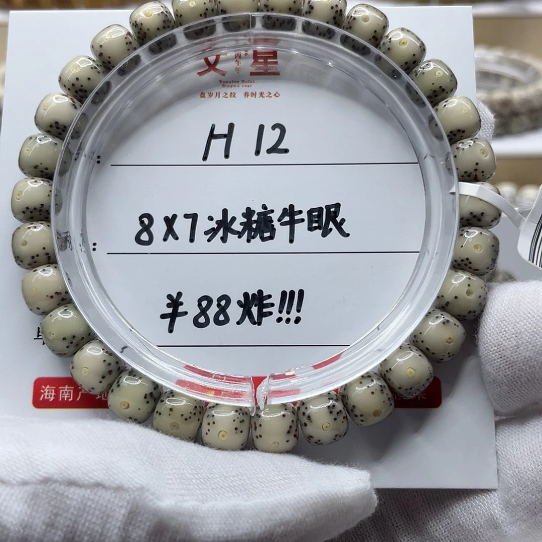 星月菩提吊坠8-7冰糖大眼睛H12