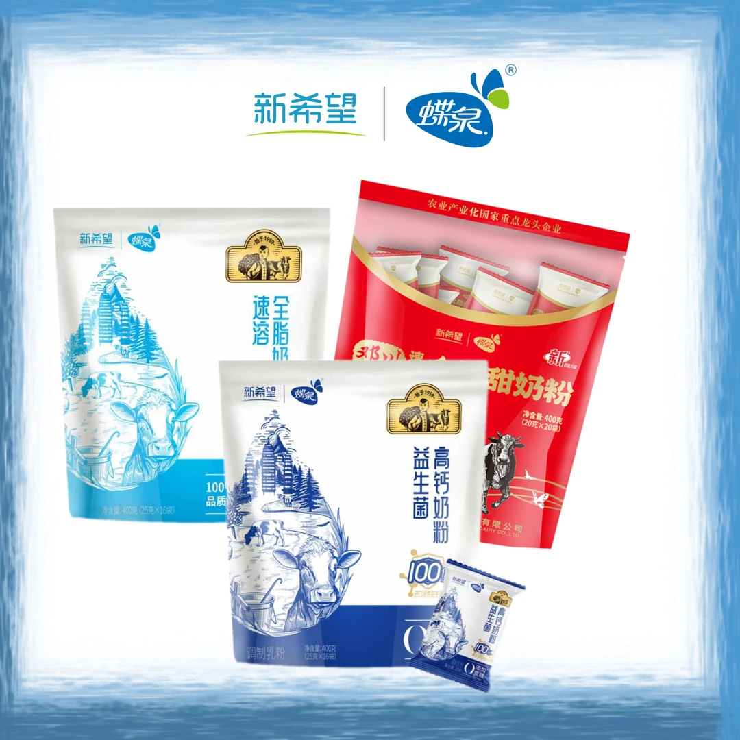 【新希望】蝶泉大理全脂甜牛奶粉生牛乳奶粉益生菌奶粉易冲泡
