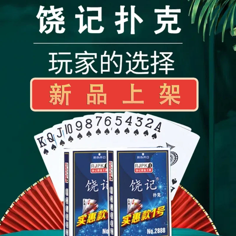 饶记扑克牌古典背板纯木浆纸张加粗中字环保油墨印刷厂家直销