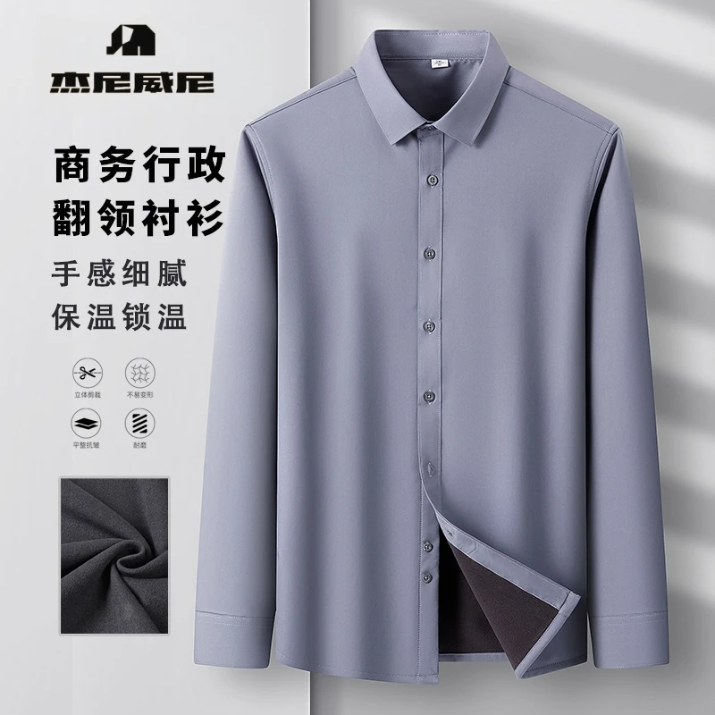【加绒保暖】冬季加绒抗皱男士衬衫打底商务长袖加厚冬季3030行政