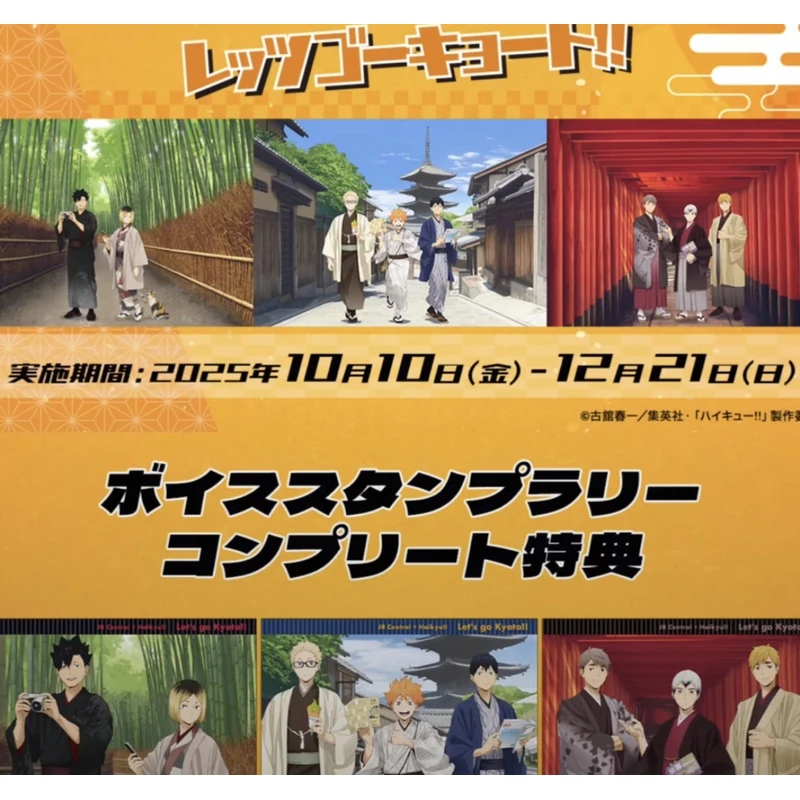 国现【排球少年】JR京都站限定吧唧/车票卡/小卡/特典