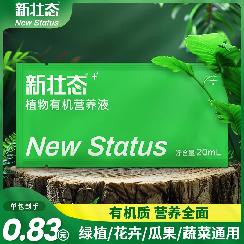 新壮态专花专用水溶有机营养液氮磷钾微量元素促花养根系