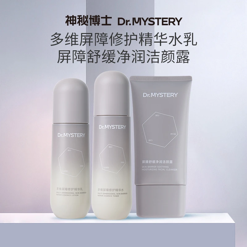 【志宇专属】神秘博士多维屏障修护精华水乳  舒缓保湿修护