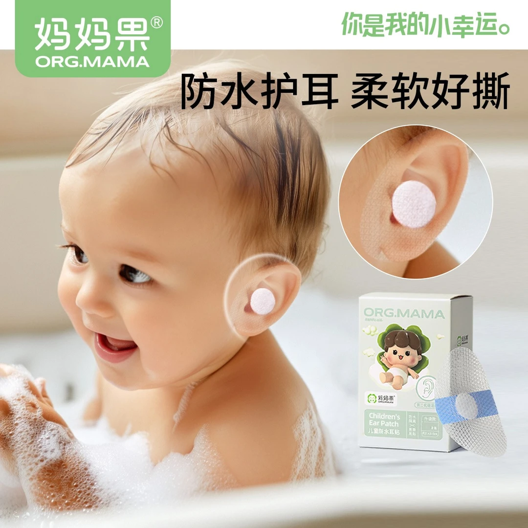 新生婴儿洗头护耳神器耳朵防水贴小孩洗澡一次性防水耳贴儿童游泳