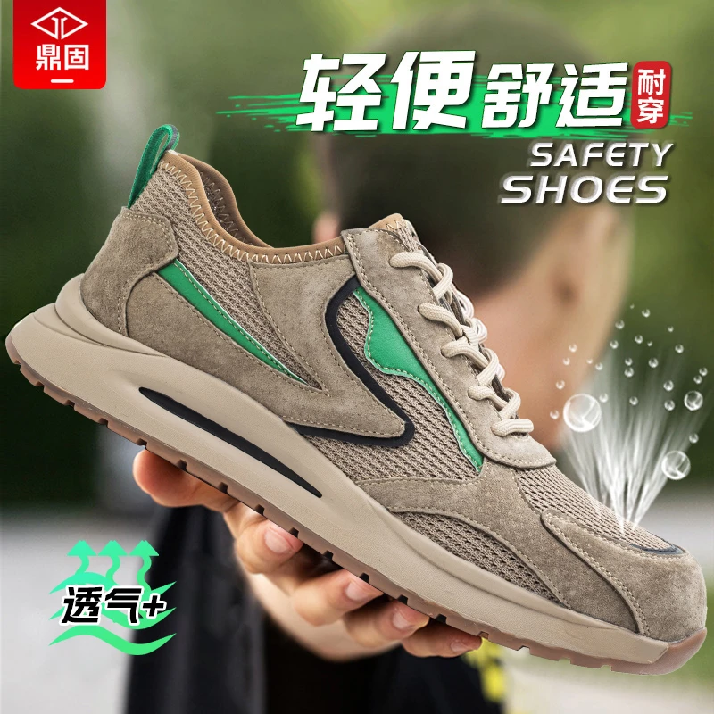 鼎固劳保鞋男士防砸防刺钢包头超软底轻便夏季防臭透气舒服不累脚