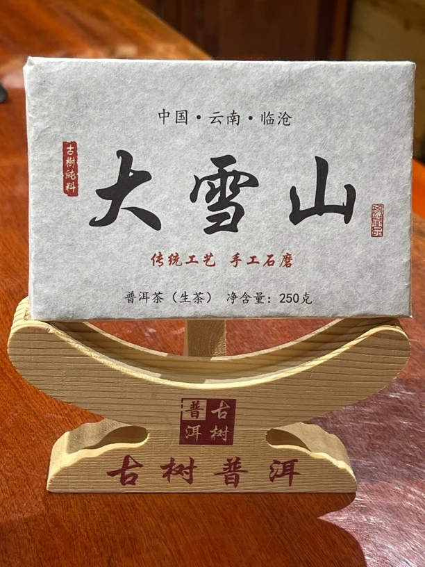 【新粉福利】大雪山头春古树生茶250克茶砖