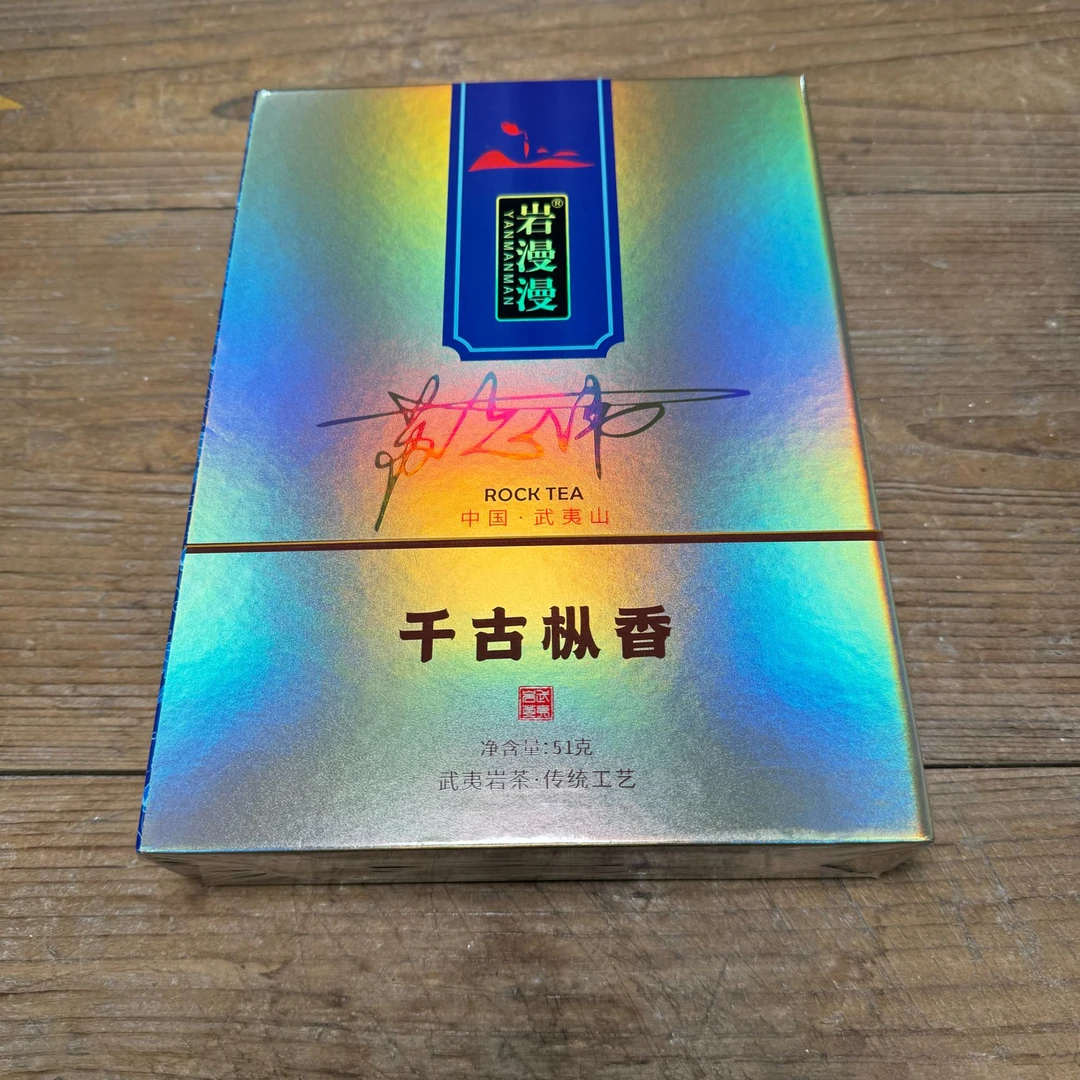 千古枞香 水仙 武夷岩茶 8.5g*6泡（岩漫漫）