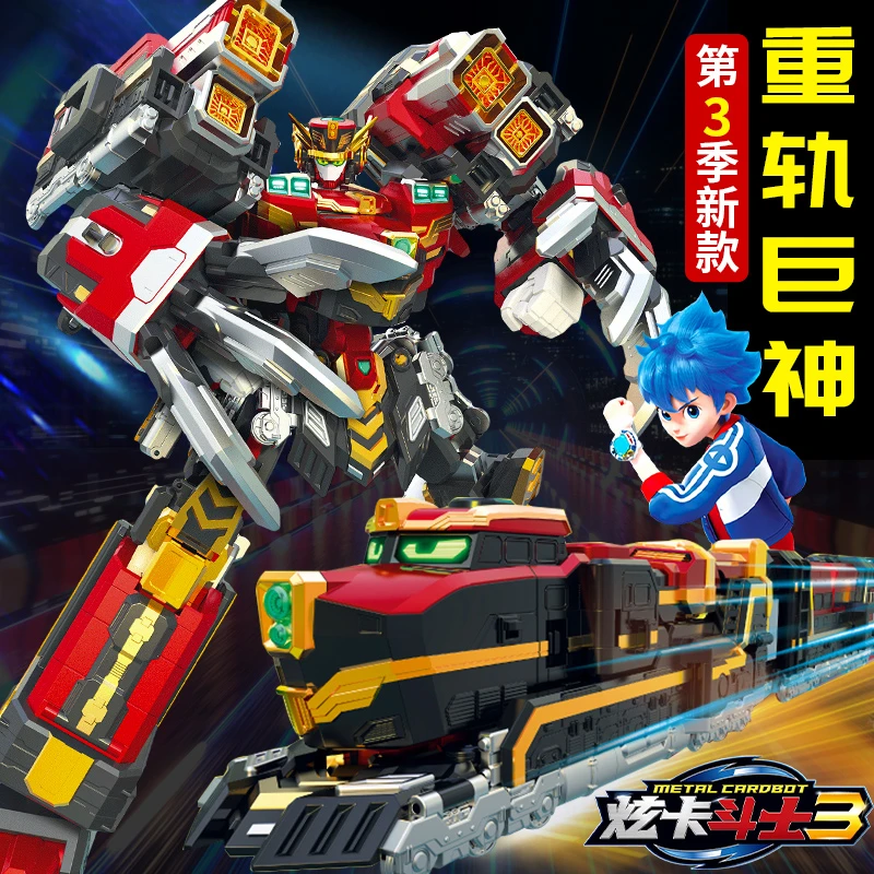 炫卡斗士四合体重轨巨神高铁变形机器人玩具拳霸比特疾速幻影男孩