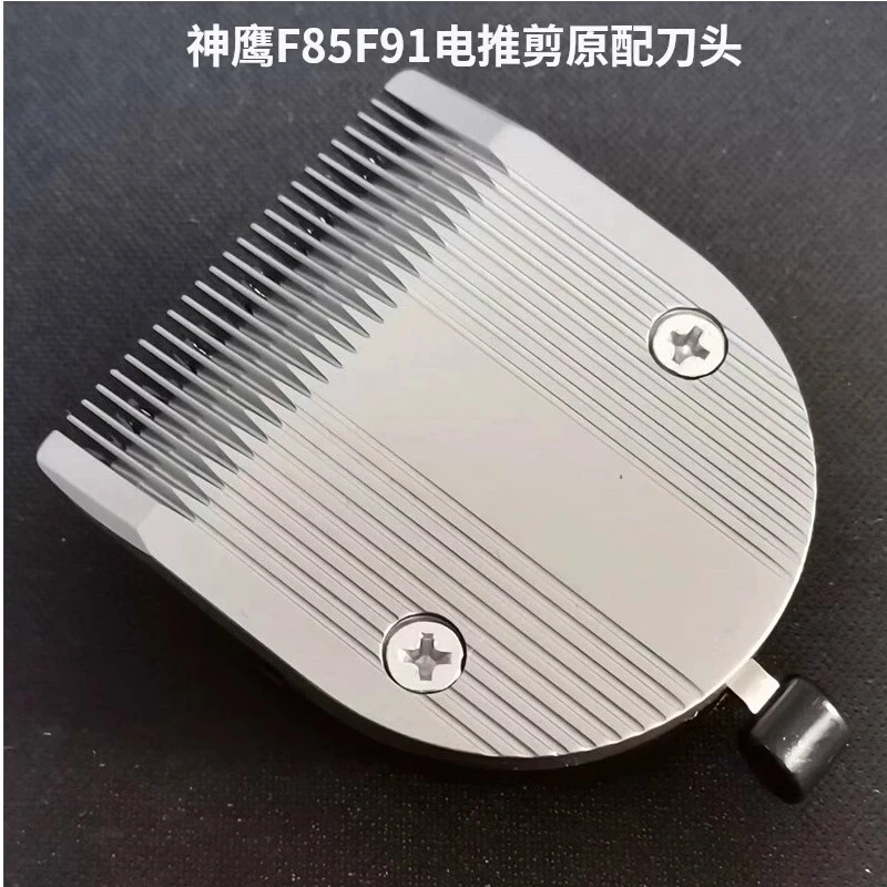 神鹰电推剪F85 F91配件专用刀头理发器8型正品原装刀头全新正品