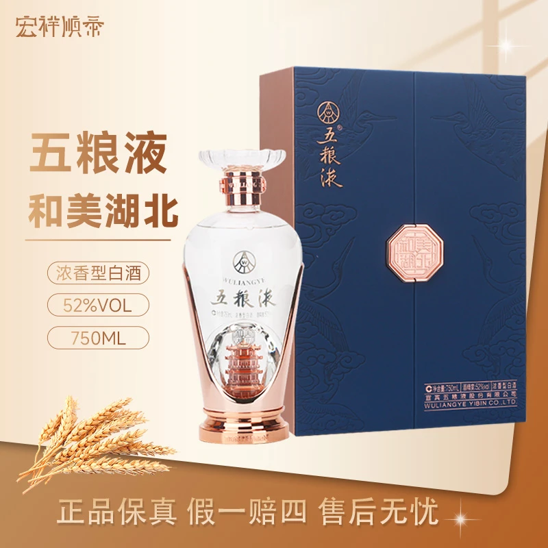 五粮液和美湖北（750ml）五粮液湖北主题酒 收藏摆柜用酒52度750ml