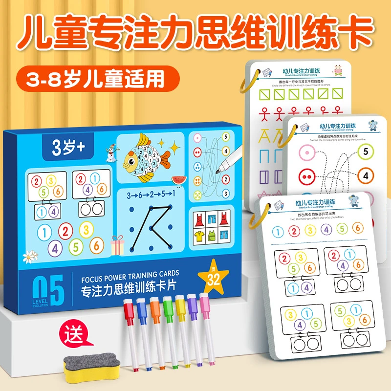 专注力注意力训练益智游戏卡小学生逻辑思维训练书幼儿园玩具