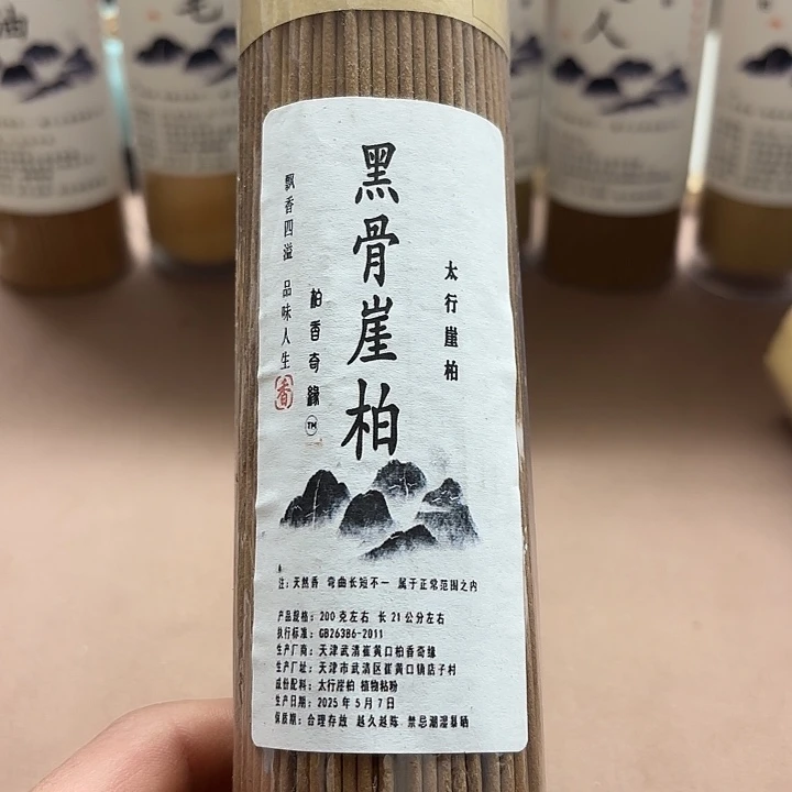 太行崖柏黑骨200克