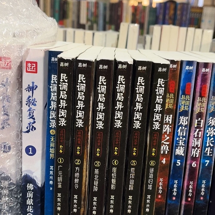 民调局异闻录最终篇章六本