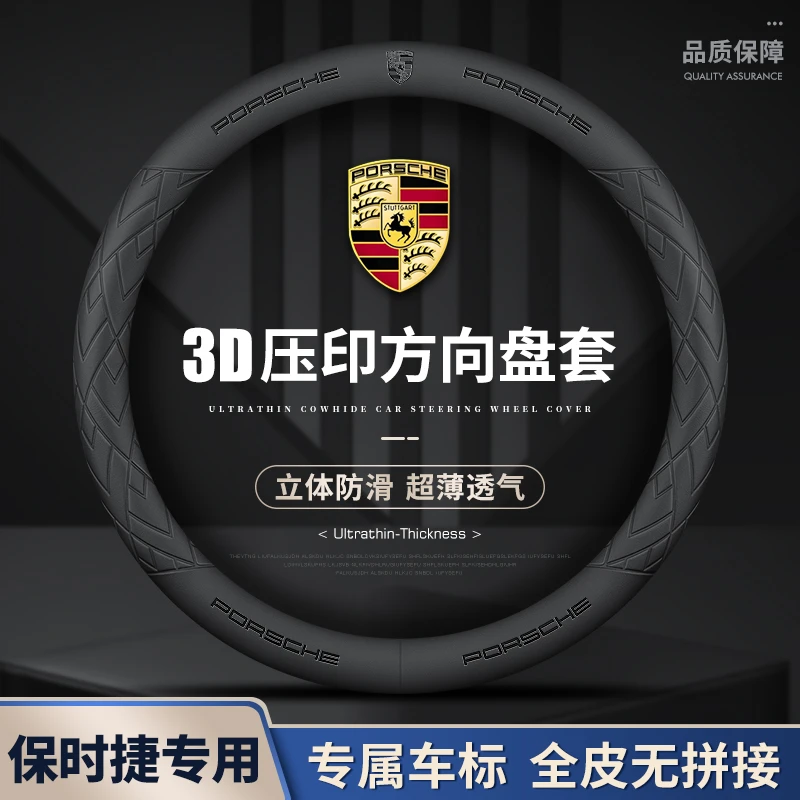保时捷真皮专车专用方向盘套车把套四季通用防滑吸汗耐磨超薄爆款