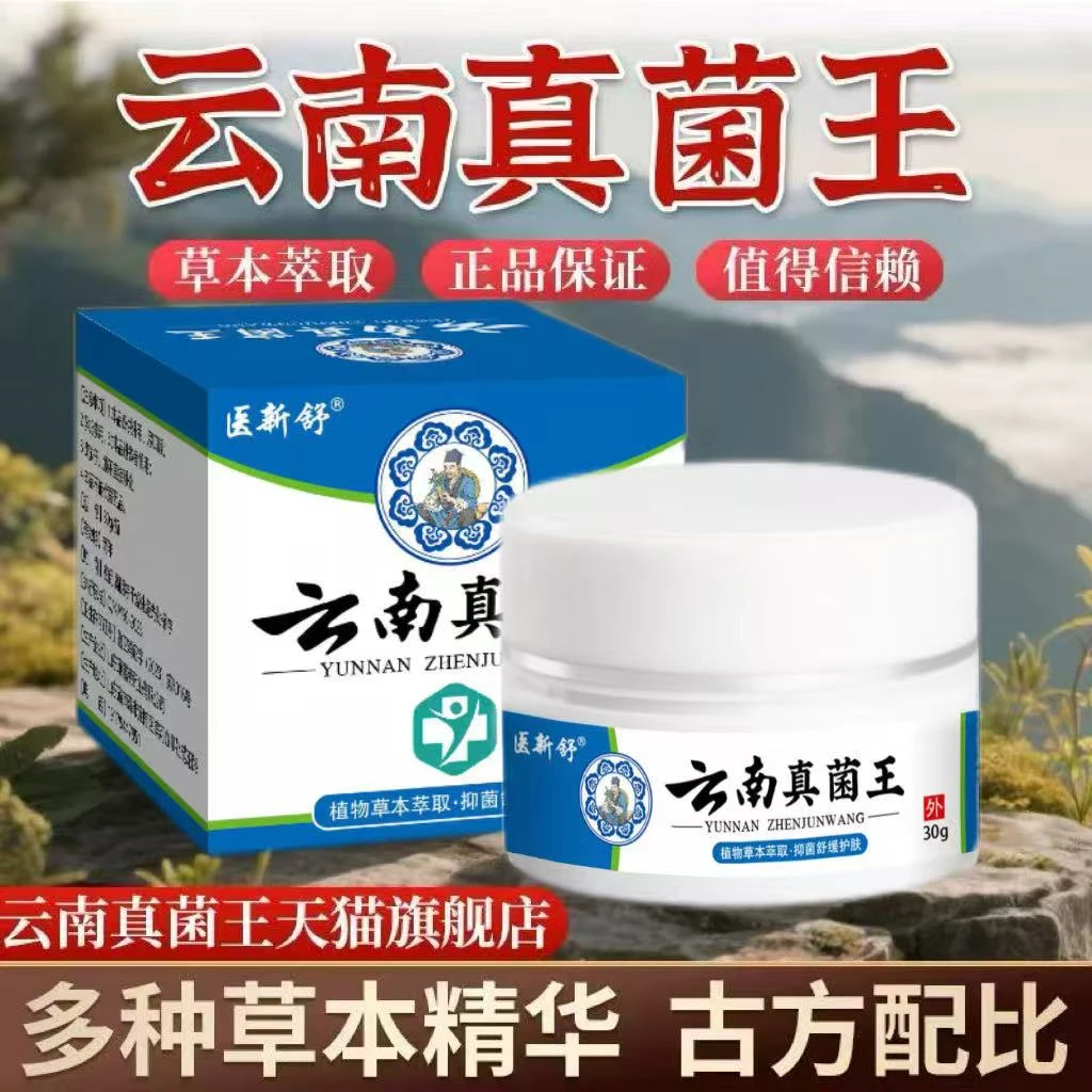 正品云南真菌王脚后跟起皮粗糙干裂起硬皮开口干裂防裂膏