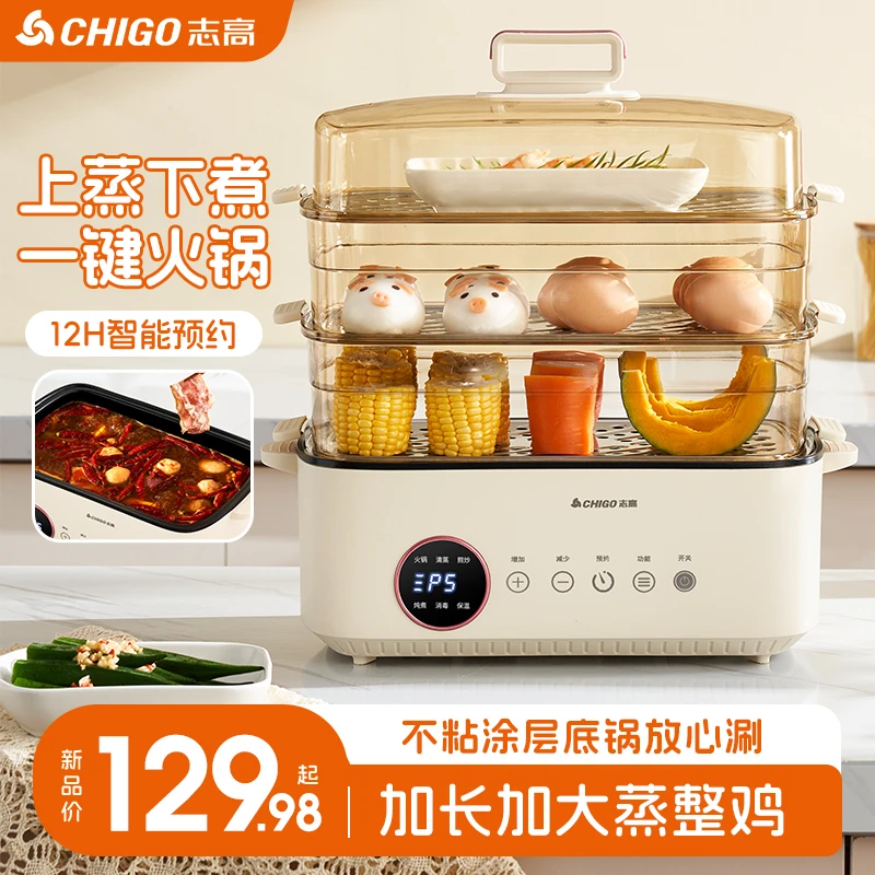 志高家用电蒸锅大容量全自动小型蒸鱼蒸菜神器双层三层加大加长