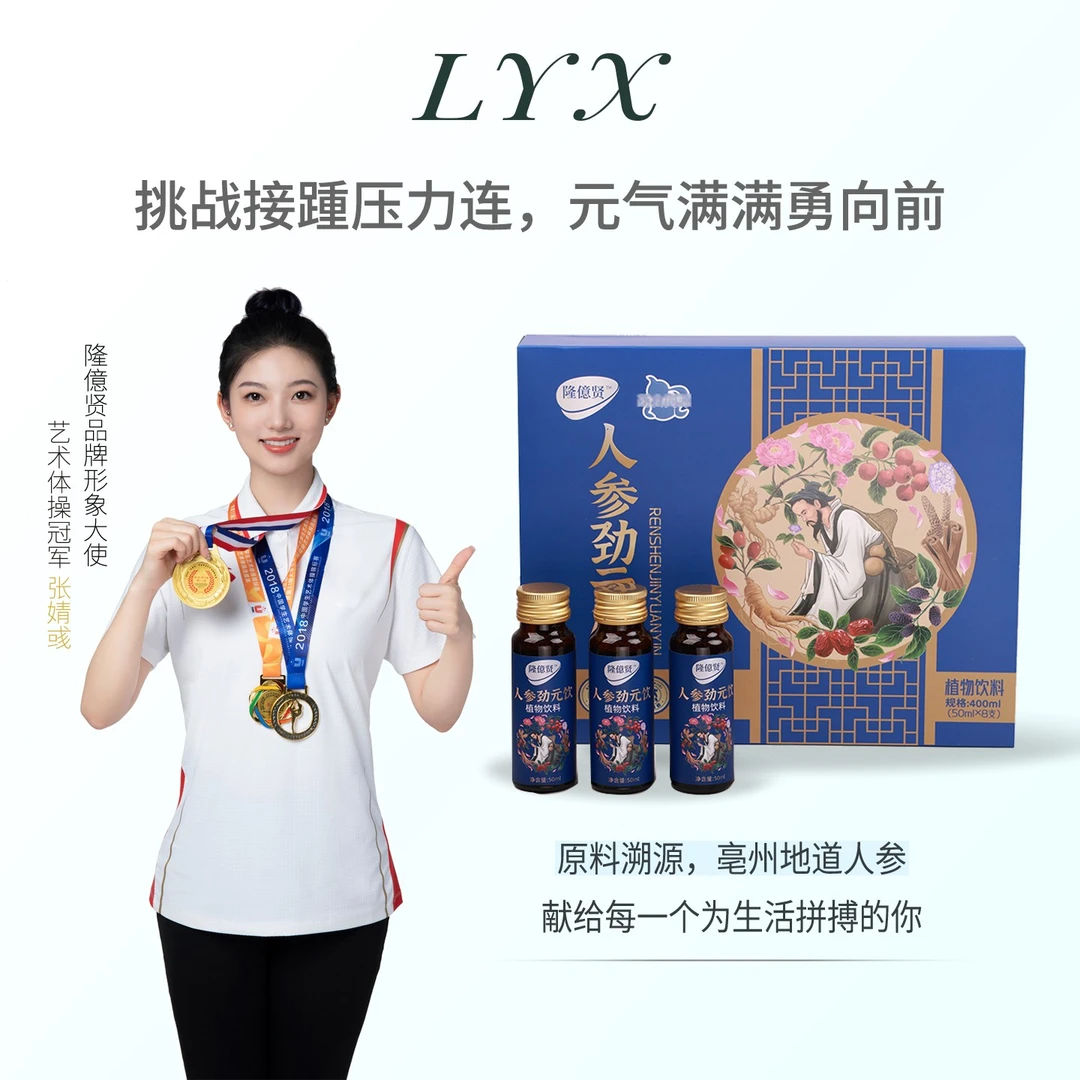 隆億贤人参健康食品便携饮料女性秋冬饮品水植物饮料8中草药0添加