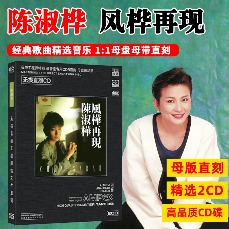 陈淑桦专辑CD光盘梦醒时分经典老歌流行歌曲母盘直刻CD碟片