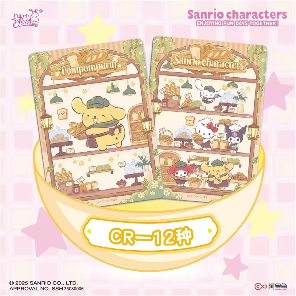 卡游【合集】三丽鸥家族-萌梦收藏卡-趣影包-蜜境糖霜-第二弹（代拆）