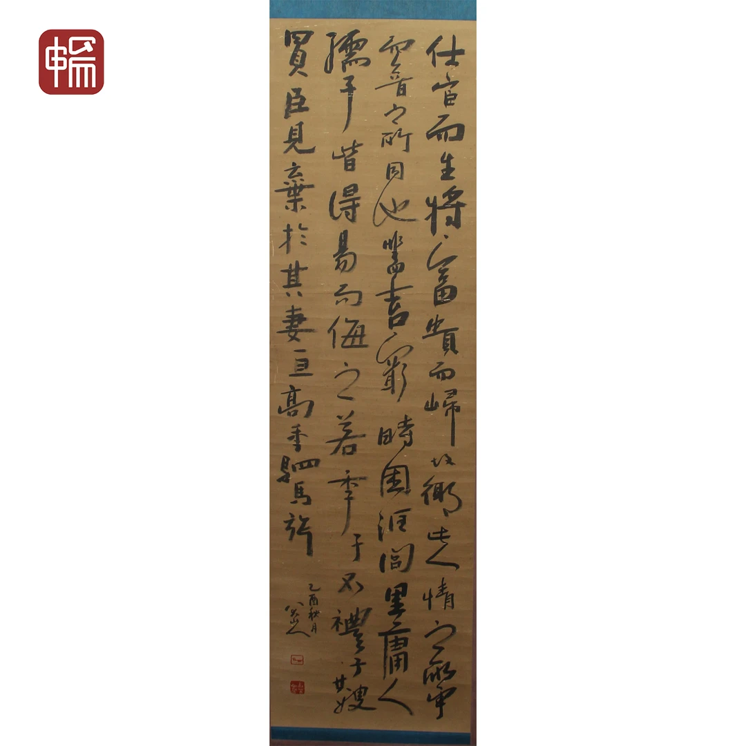 A230 明末清初《行书书法》八大 142*40（5平尺） 绢本立轴FL