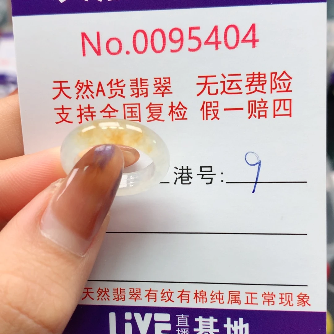 翡翠未镶嵌戒指卡牌