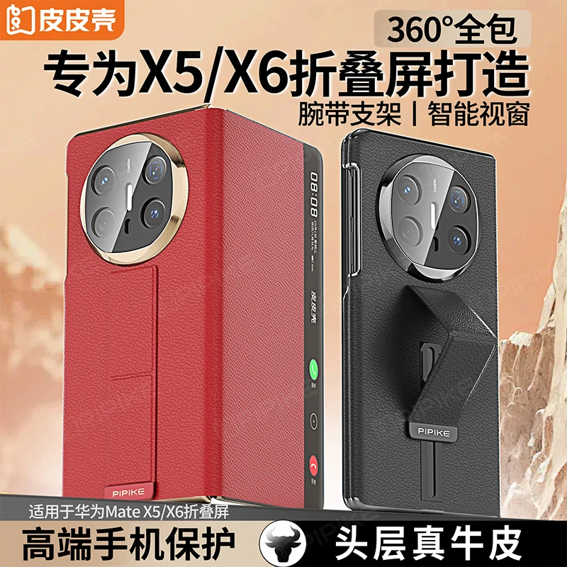 皮皮壳适用华为MateX5/X6真皮腕带360全包商务防摔高档支架磁吸壳