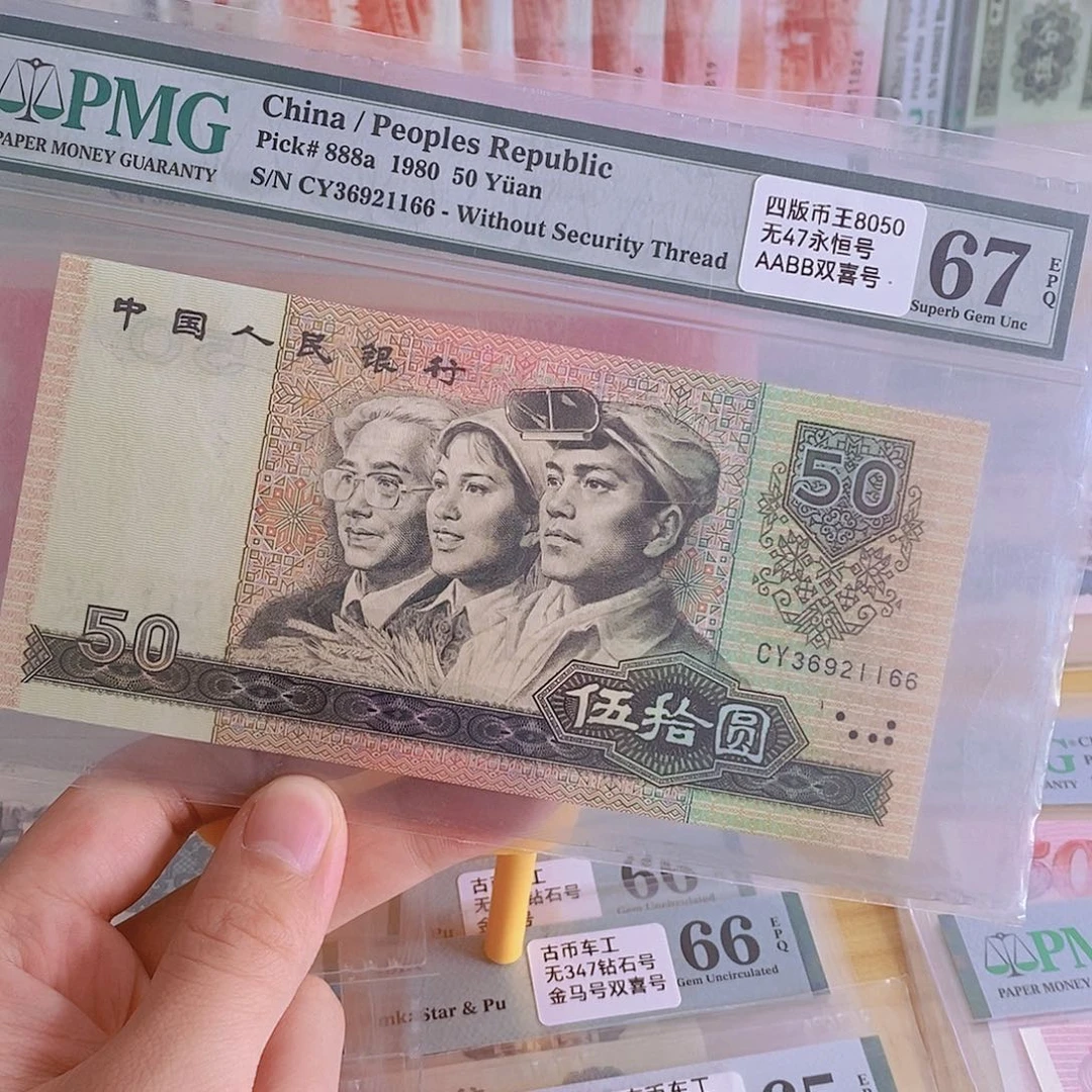 8050币王稀冠双喜号1166。