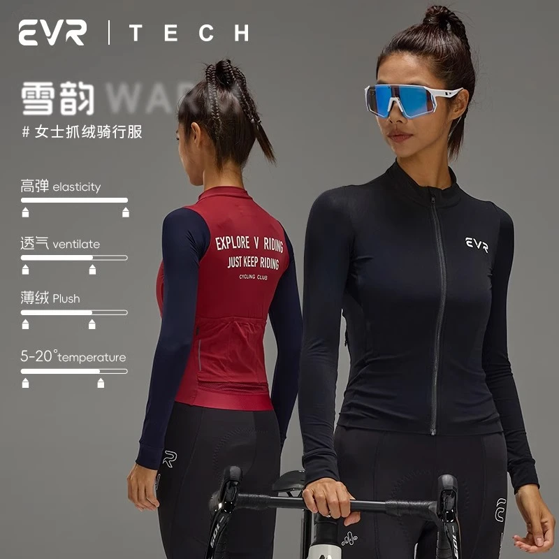 EVR秋冬抓绒骑行服女Carvico面料保暖透气防风上衣自行车骑行装备