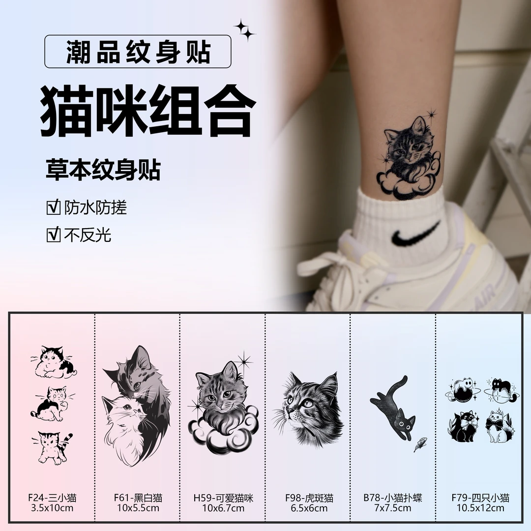 猫咪|阿欣草本纹身贴纸女款可爱猫咪花猫持久防搓防水不反光逼真