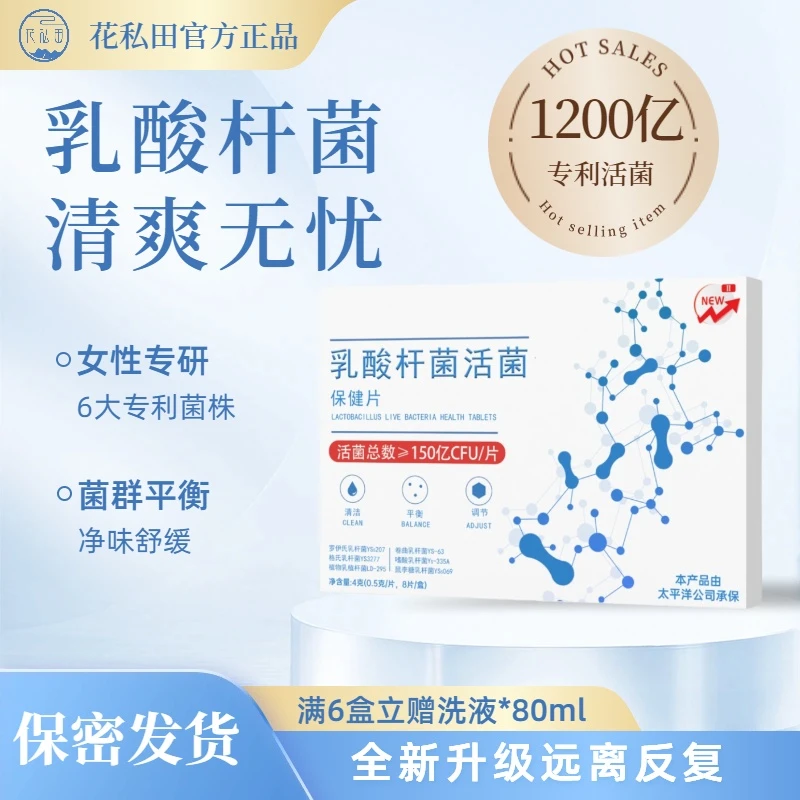 乳酸杆菌妇科专用女性益生菌抑菌片乳酸菌阴道胶囊乳杆菌官方正品