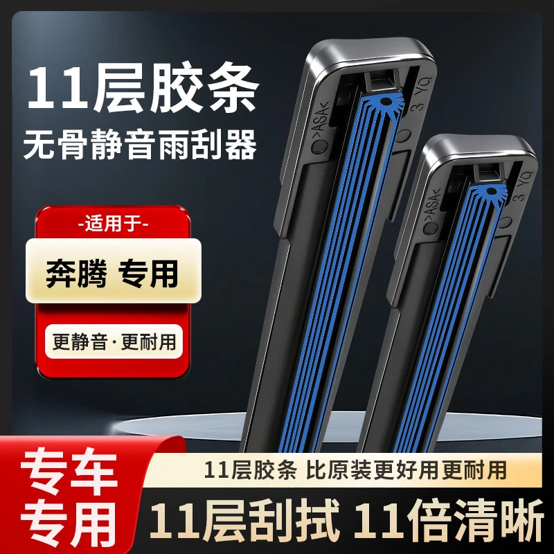 适用一汽奔腾雨刮器b50/b70/x80夏利n3/n5威志森雅专用无骨雨刷