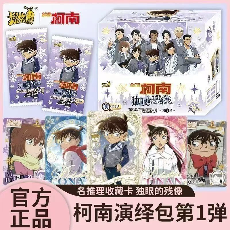 【名侦探柯南演绎包】卡游正版名侦探柯南独眼残像收藏卡(代拆)