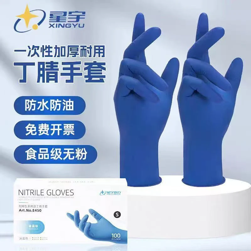 【杨姐推荐】星宇一次性丁腈餐饮食品级家用防水清洁防护手套园艺