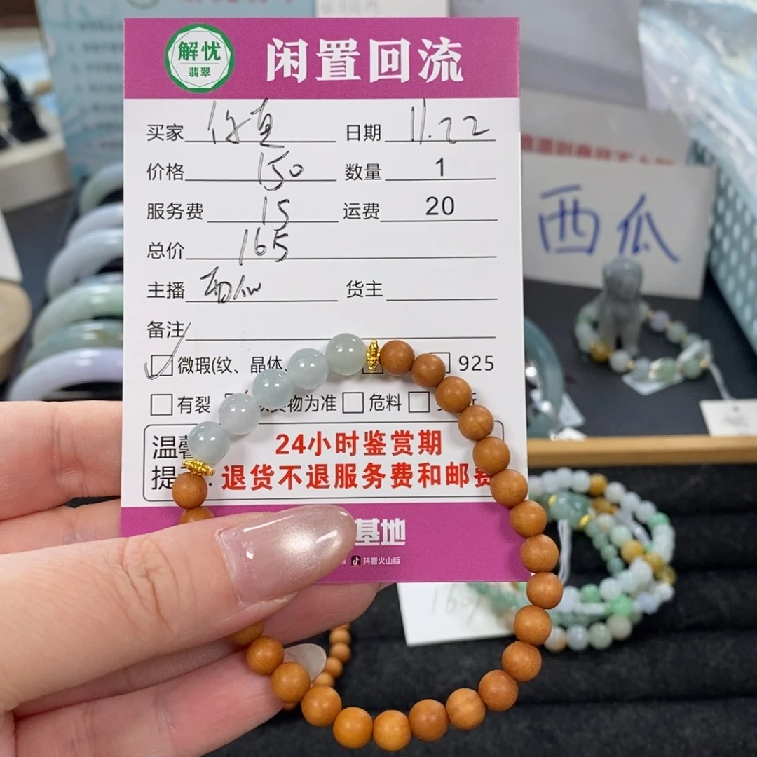 未镶嵌手链翡翠繁*✨