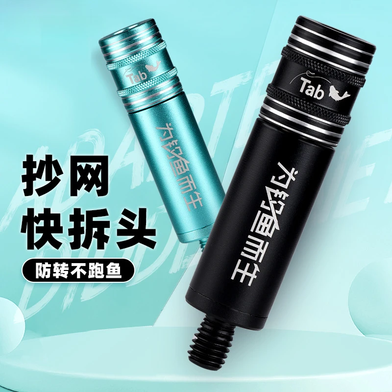 新款防转抄网快速接头转换连接器通用抄网头配件快拆抄网竿抄网杆
