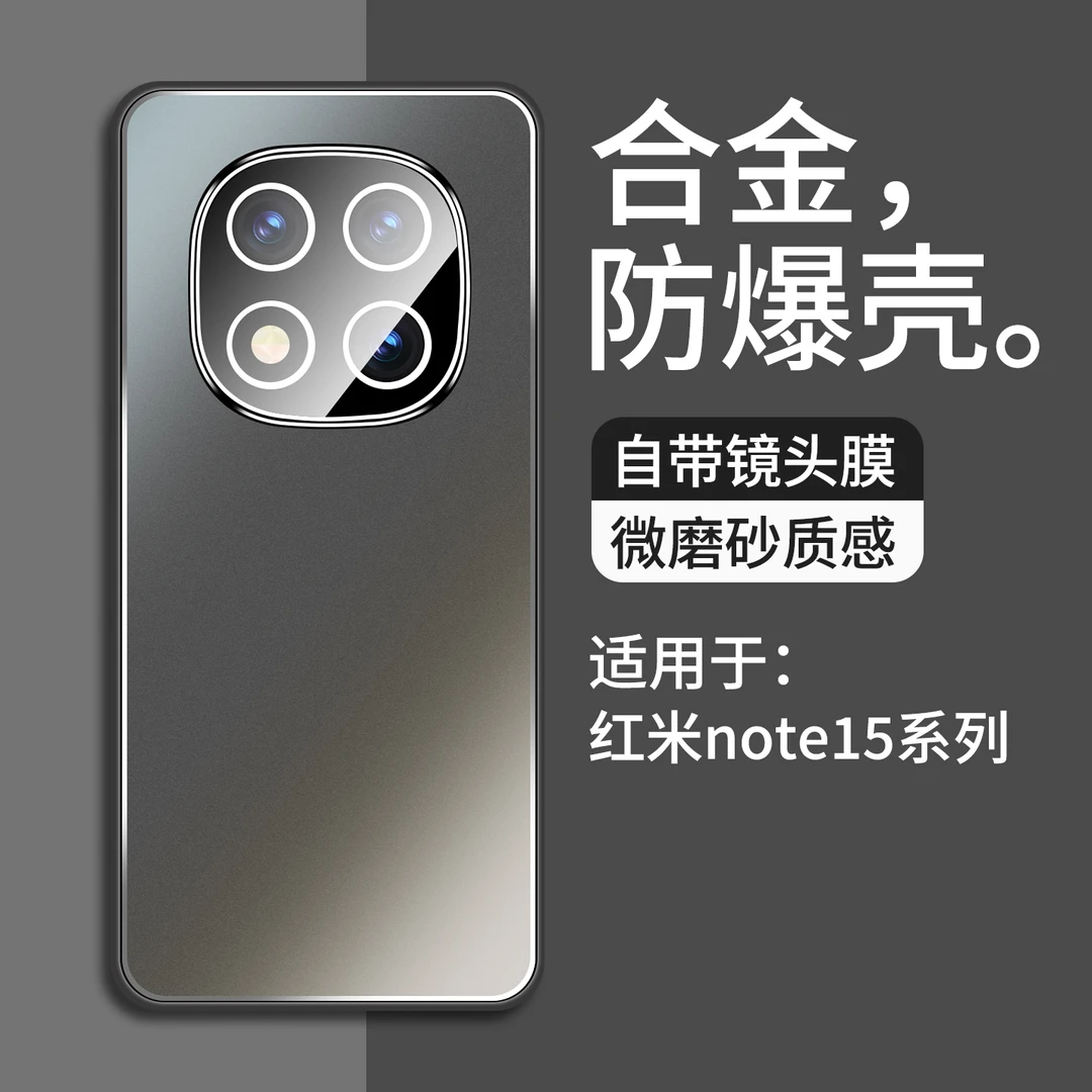 适用红米note15pro手机壳新款redmi合金自带镜头膜男款防摔畅享no