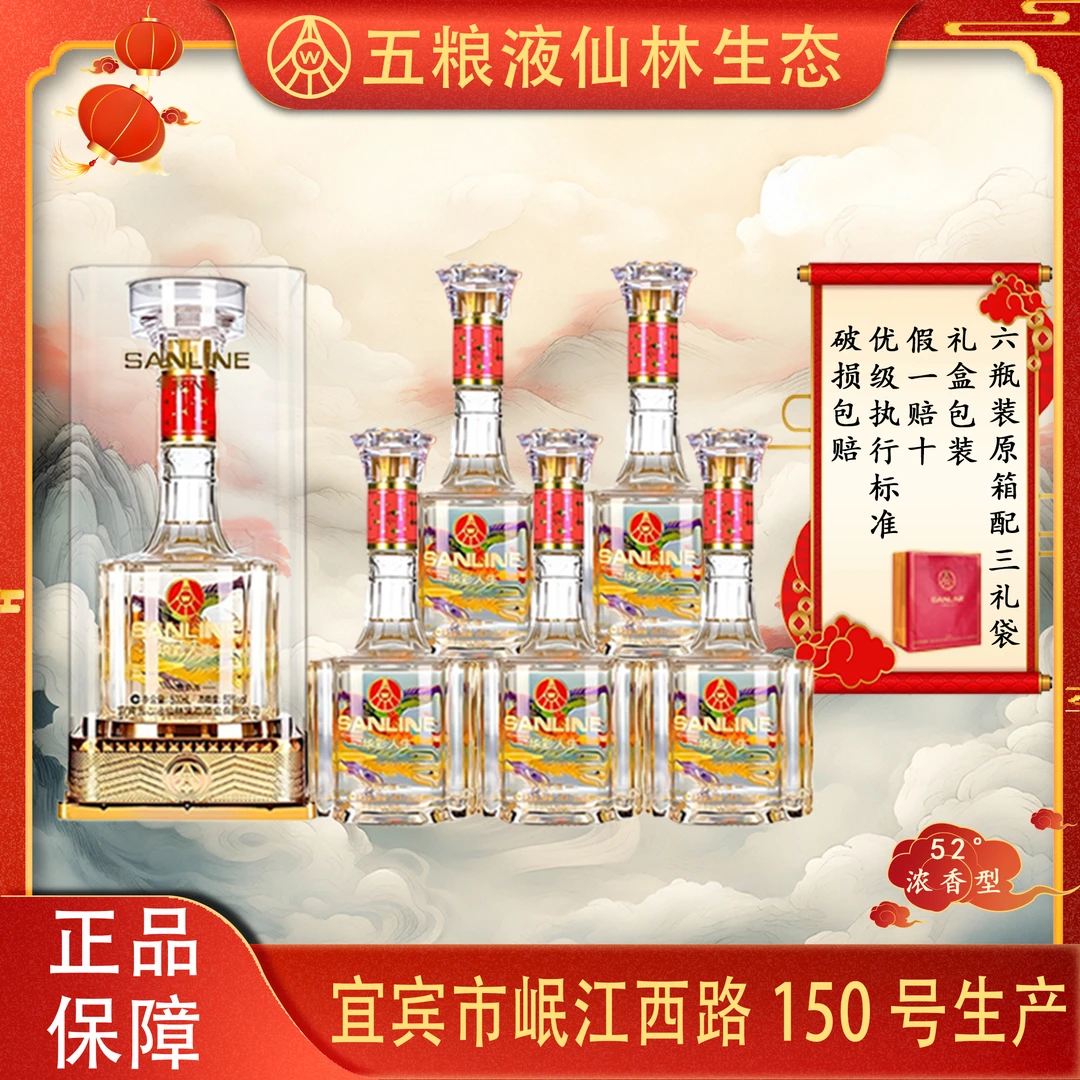 金颈彩鸟52度浓香型白酒6瓶微醺必备高颜值酒