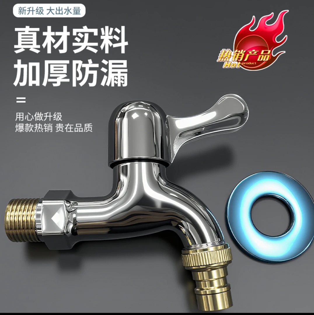 多功能加厚快开洗衣机水龙头家用通用适用于拖把池