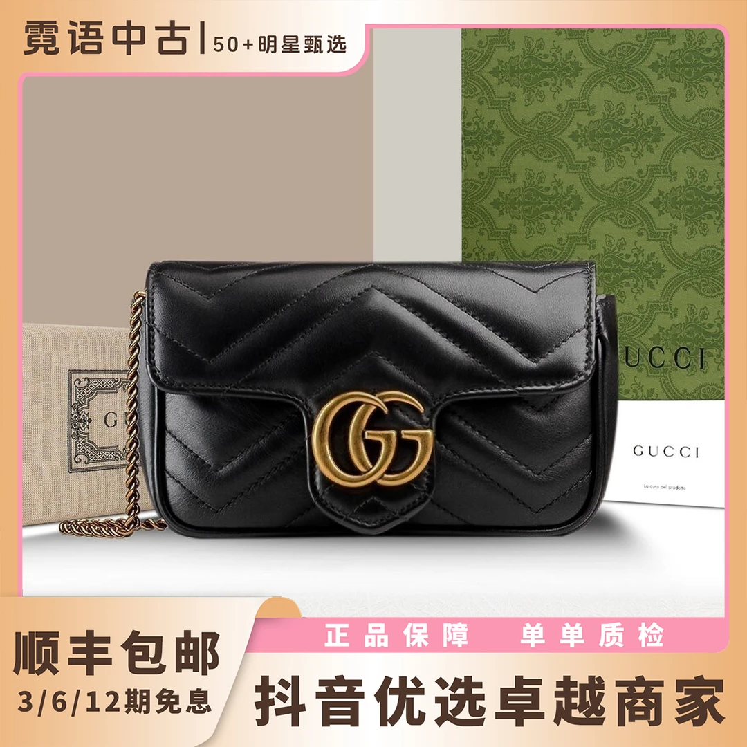99新 GUCCI/古驰 双G marmont链条包超迷你 黑/白
